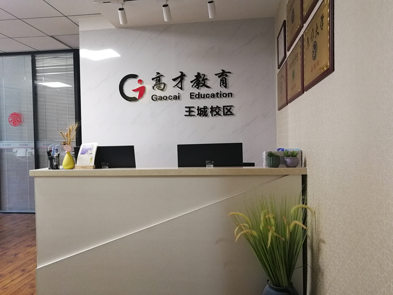 王城校区