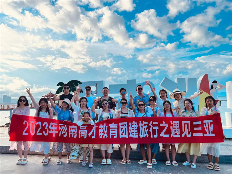 2023年三亚团建