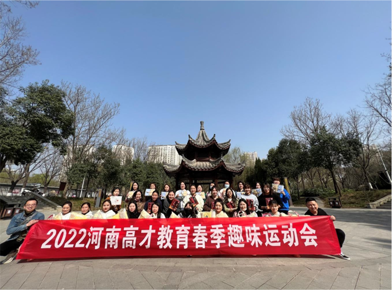 2022年春季趣味运动会