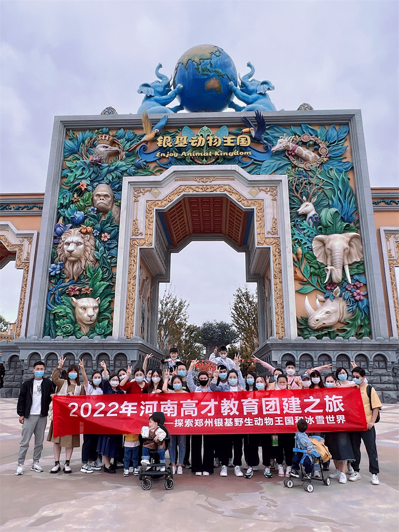 2022年郑州团建